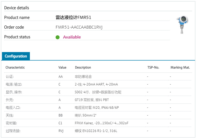 E+H雷达物位计FMR51AAACCABDA5RGJ+AK雷达阿里巴巴