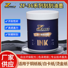 ZF-36�ι���ī��ĥ�͹θ��ڸ����ι�����ī�ι��ֿ�ӡˢ�ر���ī