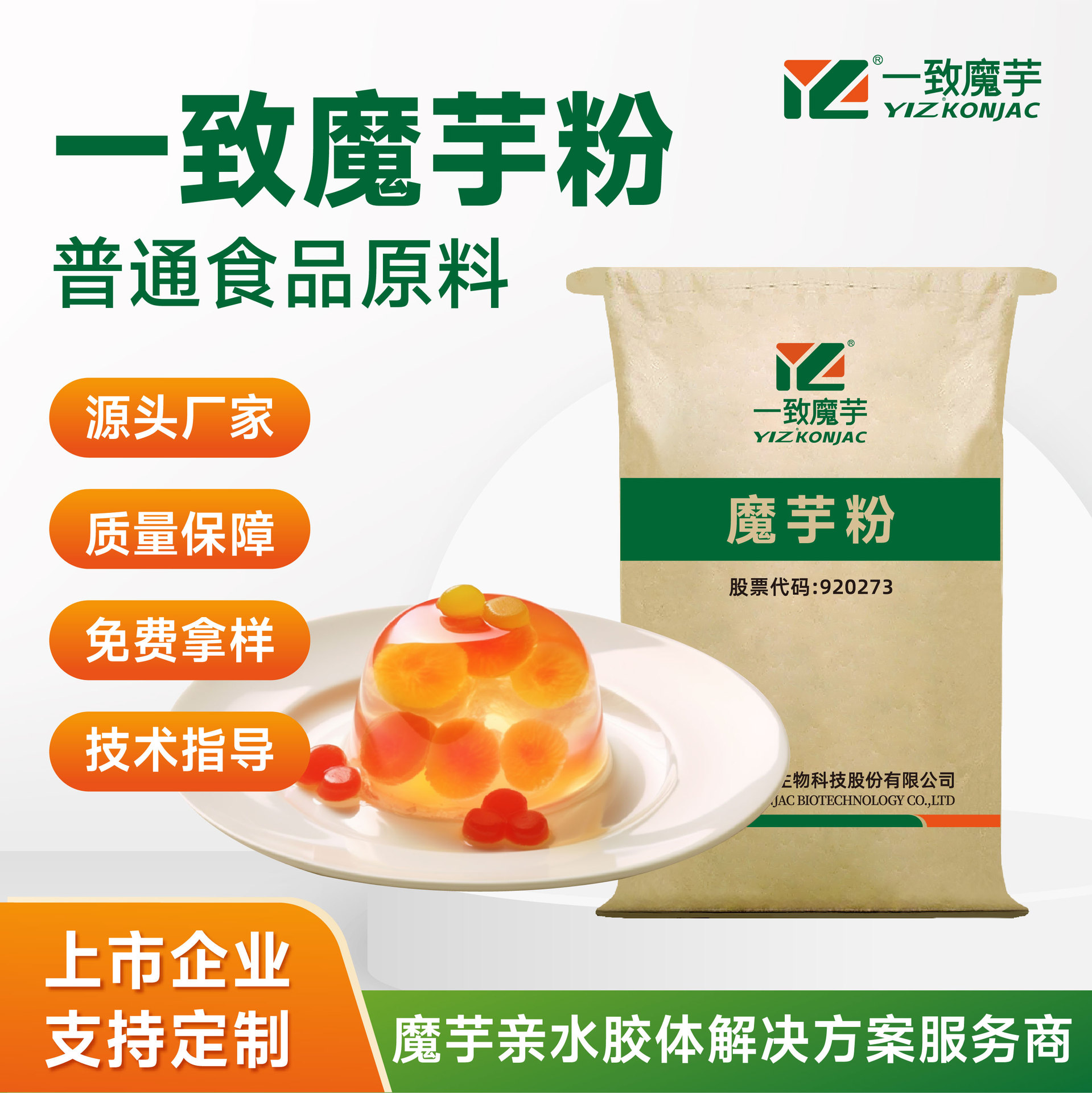 植物提取果冻类凝胶产品 吸吸冻添加魔芋胶魔芋粉 源头厂家