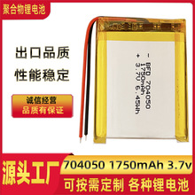 704050-1750mAh聚合物锂电池 球泡灯 智能保温杯3.7V锂电池