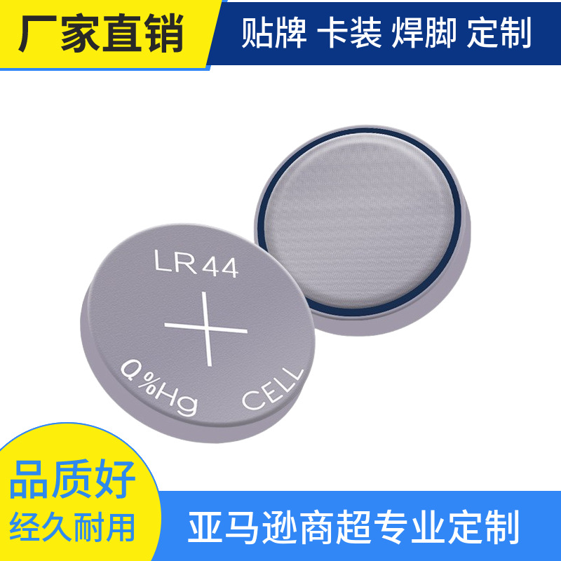 AG13电池LR44纽扣电池批发电子小白盒专用lr44电子电池lr44鈕扣