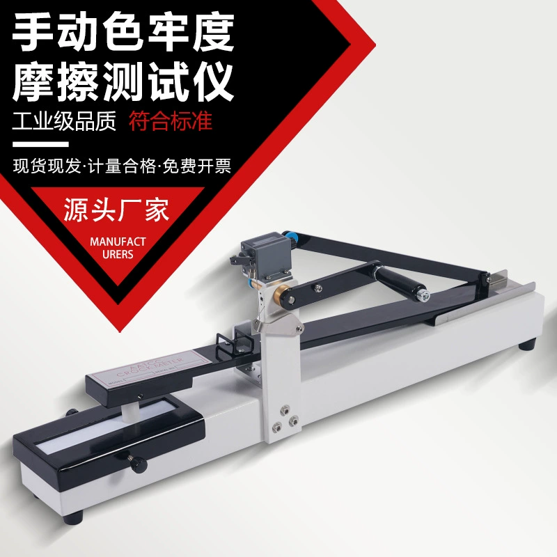 Тестер стойкости цвета трения Тестер стойкости цвета сухое и влажное трение ручной Тестер стойкости цвета трения