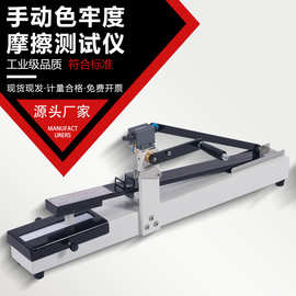 摩擦色牢度测试仪 干湿摩擦色牢度测试仪 手动摩擦色牢度测试仪
