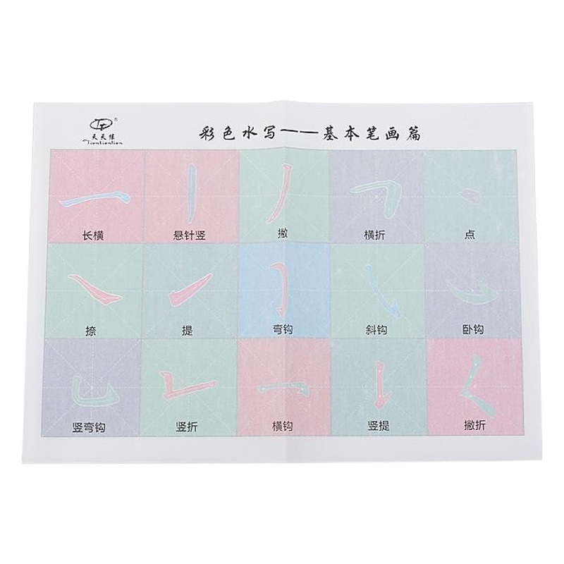 Color rice word lattice water writing cloth children's water graffiti basic strokes brush calligraphy calligraphy practice water writing cloth wholesale