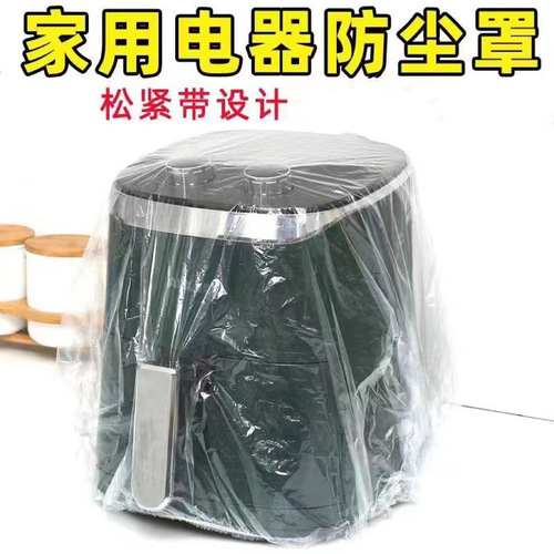 Disposable dust cover household thickened anti-dust electrical appliance rice cooker pot kitchen microwave oven plastic transparent film cover