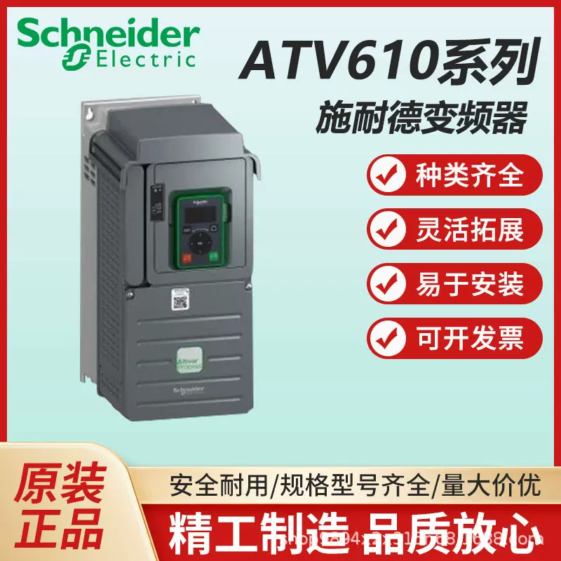 Schneide通用变频器ATV610U07N4/U15/U30/三相风机全新原装正品