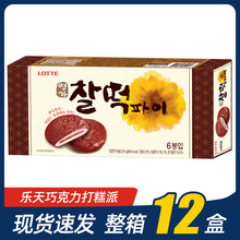 韓國進口樂天巧克力打糕派210g 糯米夾心年糕派Q軟麻薯糕點小零食