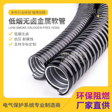 低烟无卤包塑金属软管阻燃耐腐蚀无卤素核电用穿线波纹管线管套管