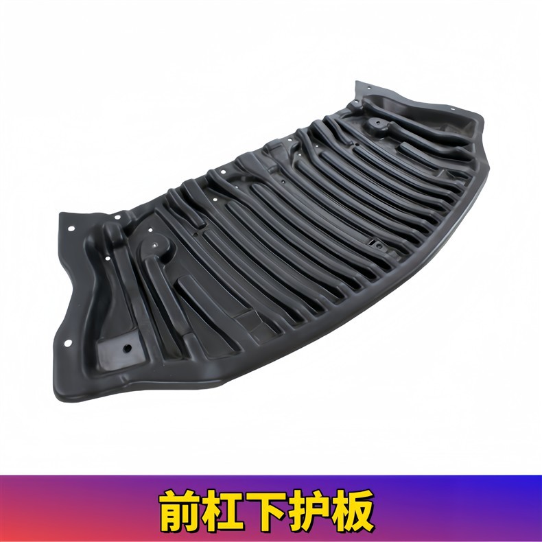 Suitable for Mercedes-Benz E-Class W212 Front Bumper Lower Guard Plate E200 Engine E260 Water Tank E300E350E63 Mudguard