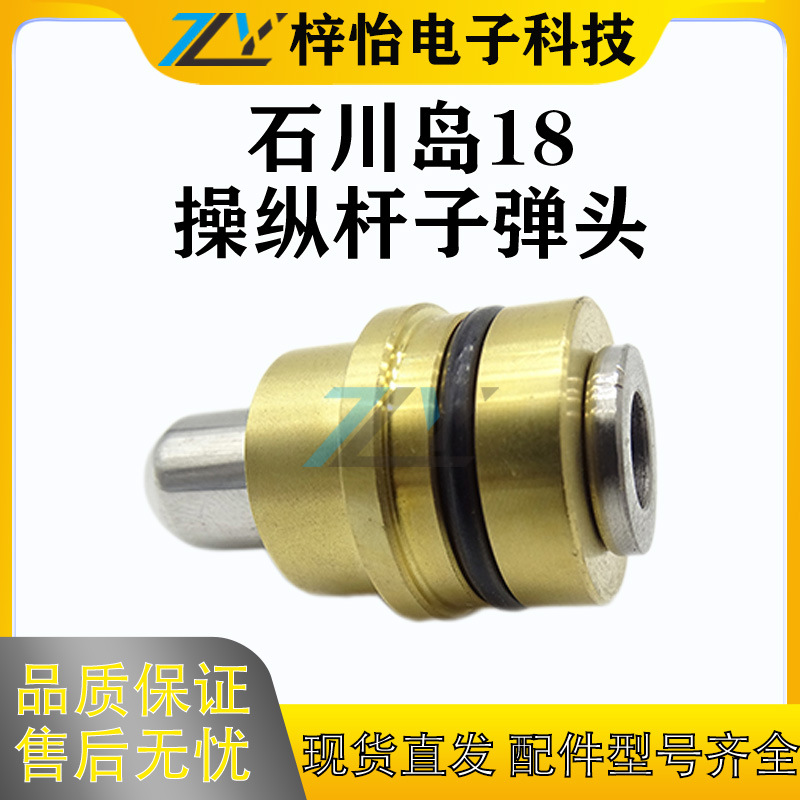 石川岛 18/40/55/60/65/70/80/100 手柄操纵杆子弹头 挖掘机配件