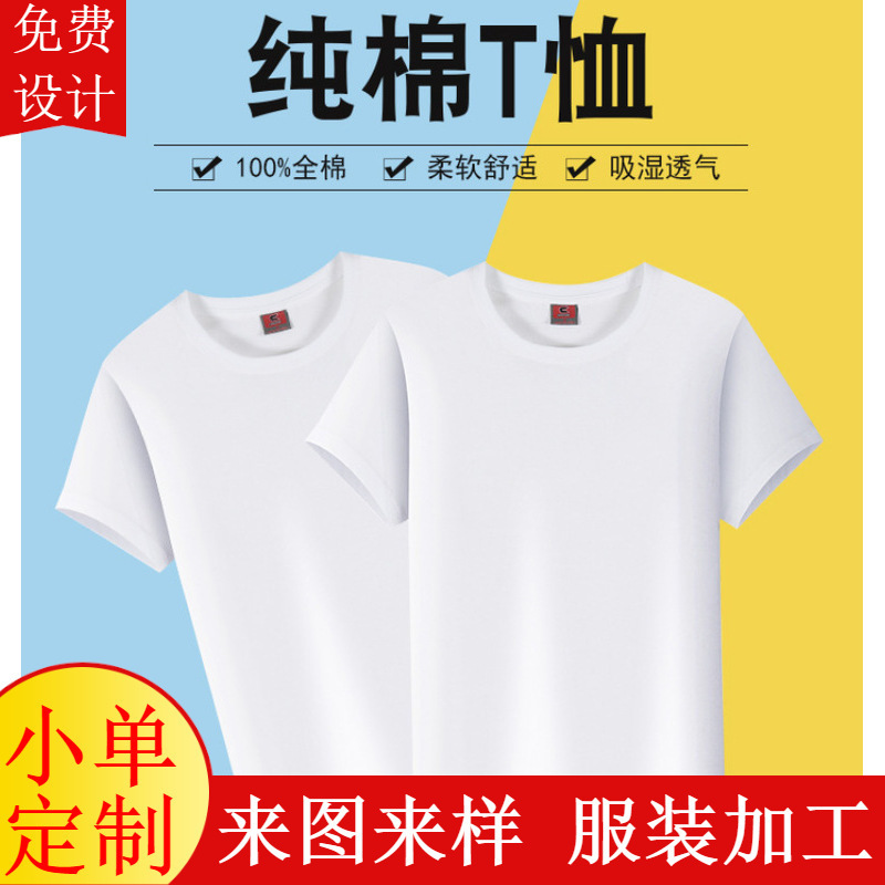 Advertising Shirt Round Neck Short-Sleeved T-Shirt Summer Spring Pure Cotton White 180g (No Independent Packaging) Loose