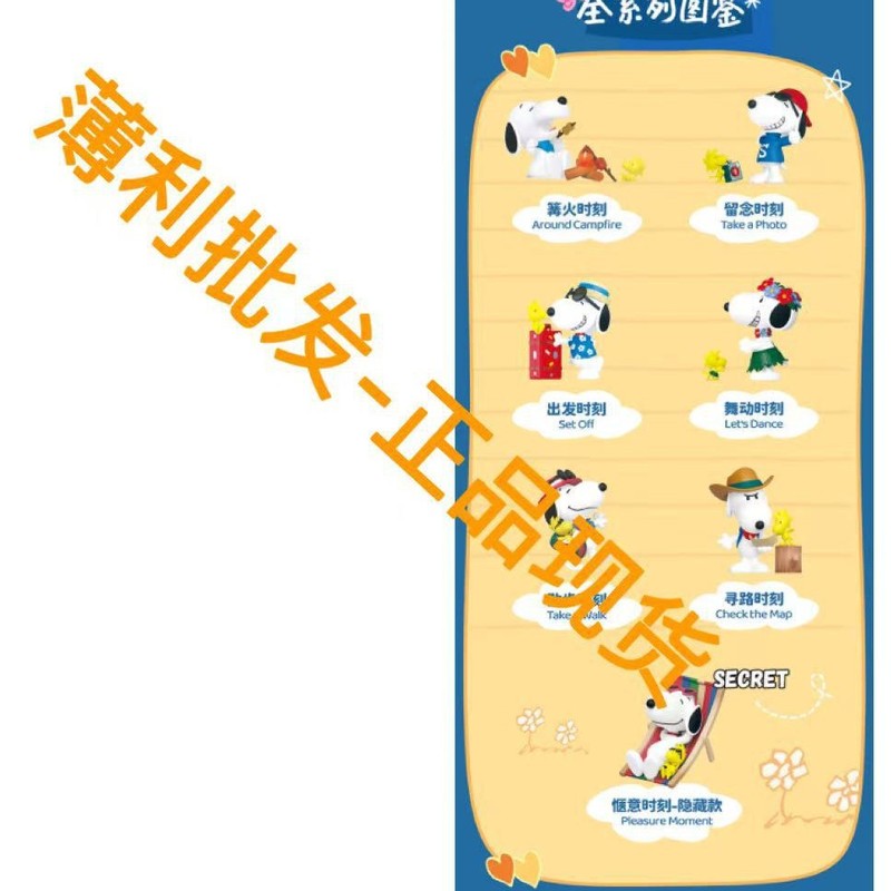 史努比旅途拍档系列手办盲盒玩具摆件|undefined