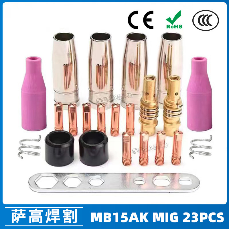 跨境MB15AK保护嘴MIG二保焊枪配件MB15导电咀导电嘴 23PCS保护咀