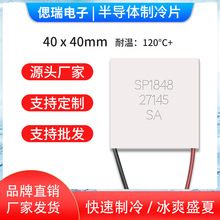 温差发电片全新半导体 SP1848-27145 工业级 高导热发电 外贸专供