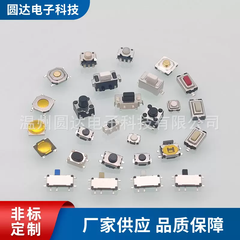 轻触开关 厂家直销贴片按键 防水开关 硅胶开关 船型开关微动开关
