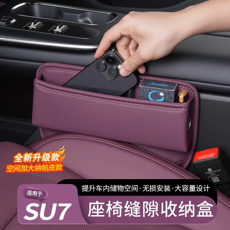 Suitable for Xiaomi Su7/Yu7 Seat Gap Storage Box, Car Center Console Storage Box, Interior Accessories