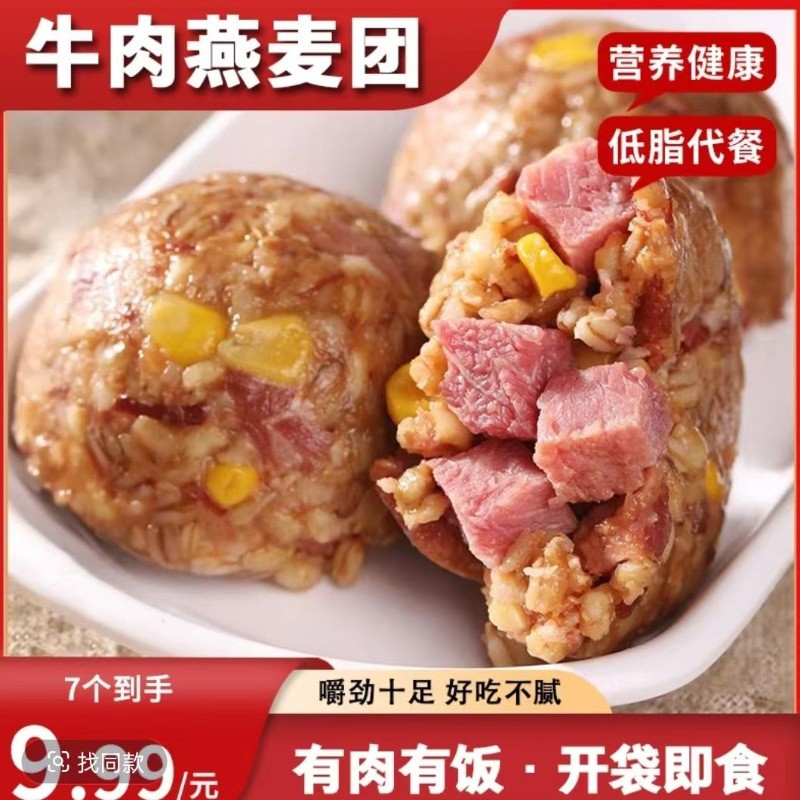 【不包售后,保丢不保损】牛肉燕麦饱腹粗粮饭团开袋即食专