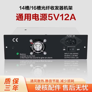 光纤收发器机架电源14槽/16槽通用收发器机架式专用电源5V12A