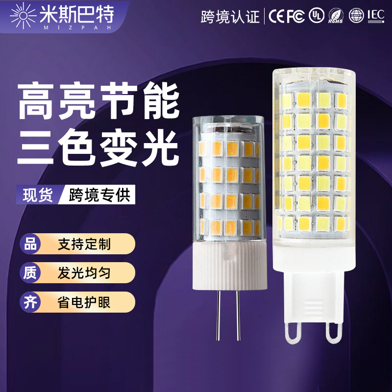 g9灯珠led插脚小灯泡G4高亮节能光源无频闪220v陶瓷玉米高压灯泡
