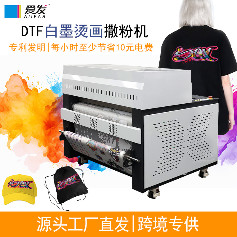 DTF源头工厂撒粉机白墨烫画 T 恤印花业务节能省电可定制批发数码
