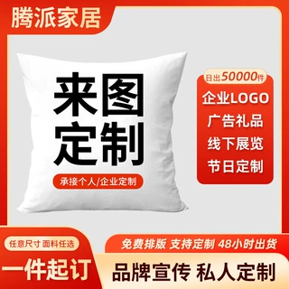 抱枕定制可印logo公司礼品亚麻短毛绒枕套印花沙发防水靠垫靠枕套