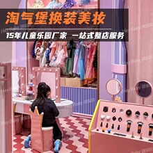 儿童职业体验馆仿真模拟美妆化妆间公主换装间淘气堡儿童乐园设备