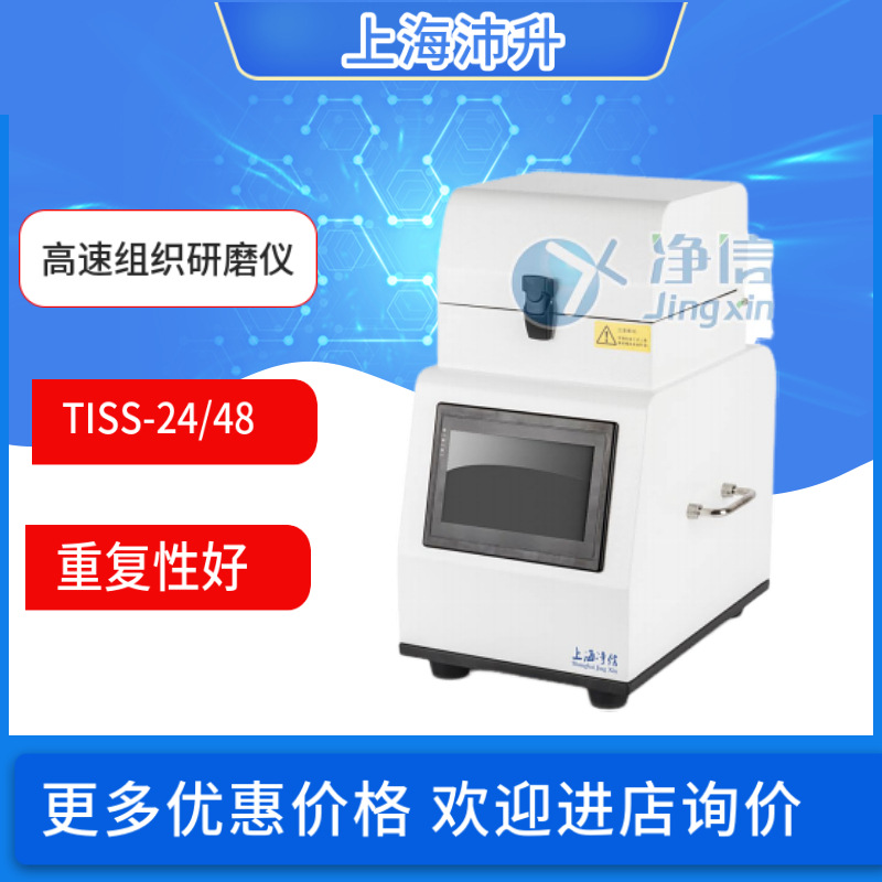净信Tiss-24/48高速高通量组织研磨仪TL-2010/SK550实验室研磨机