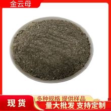 金云母厂家供应金云母原石陶瓷脱水金云母油漆涂料阻燃材料绝缘用