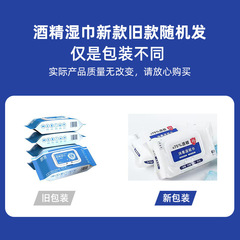 75度酒精濕巾大量批發大包消毒清潔一次性抽取式便攜家用酒精濕巾