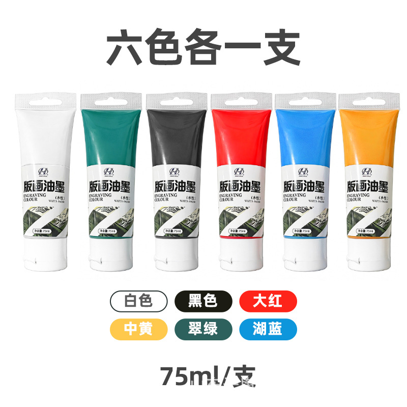 Printmaking oil ink washable 75ml student art specific blow molding board printmaking tool for rubbi