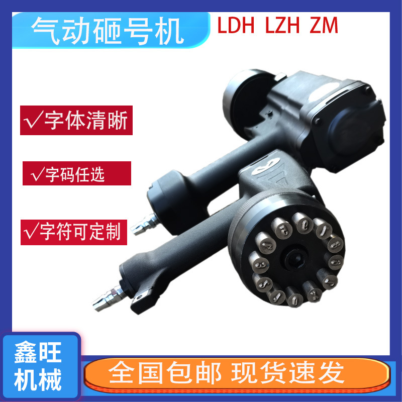ZM-10气动砸号机  金属表面手持打钢印机DZH单码连码打标机打号