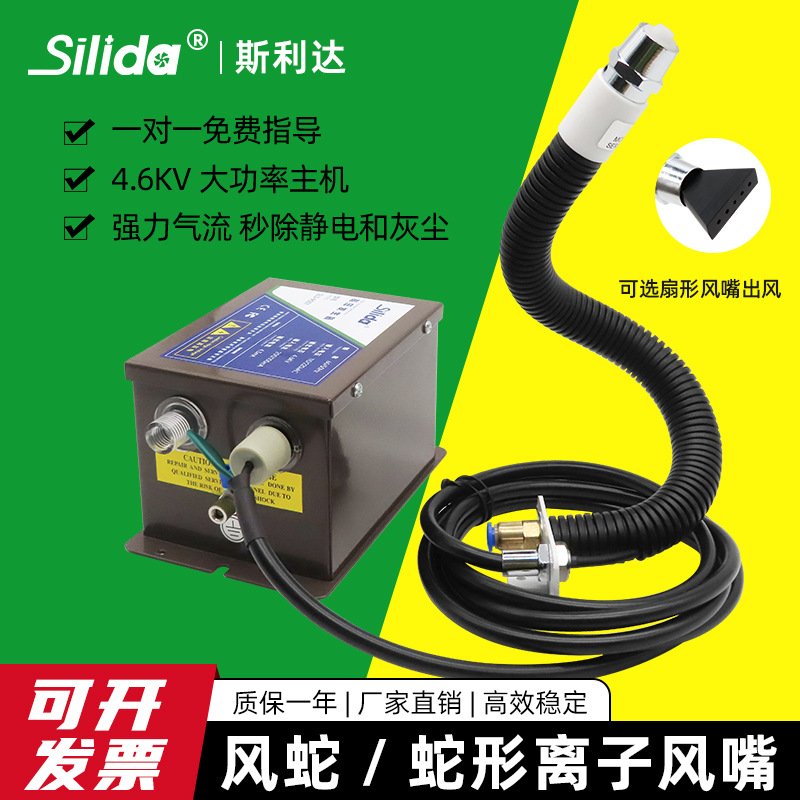 斯利达SLD-9005C消除静电离子风蛇 静电除尘器 蛇形风咀 万向扇嘴