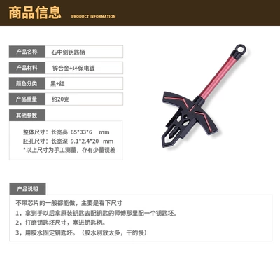Fate/Stay Night Electric Motorcycle Motorcycle Key