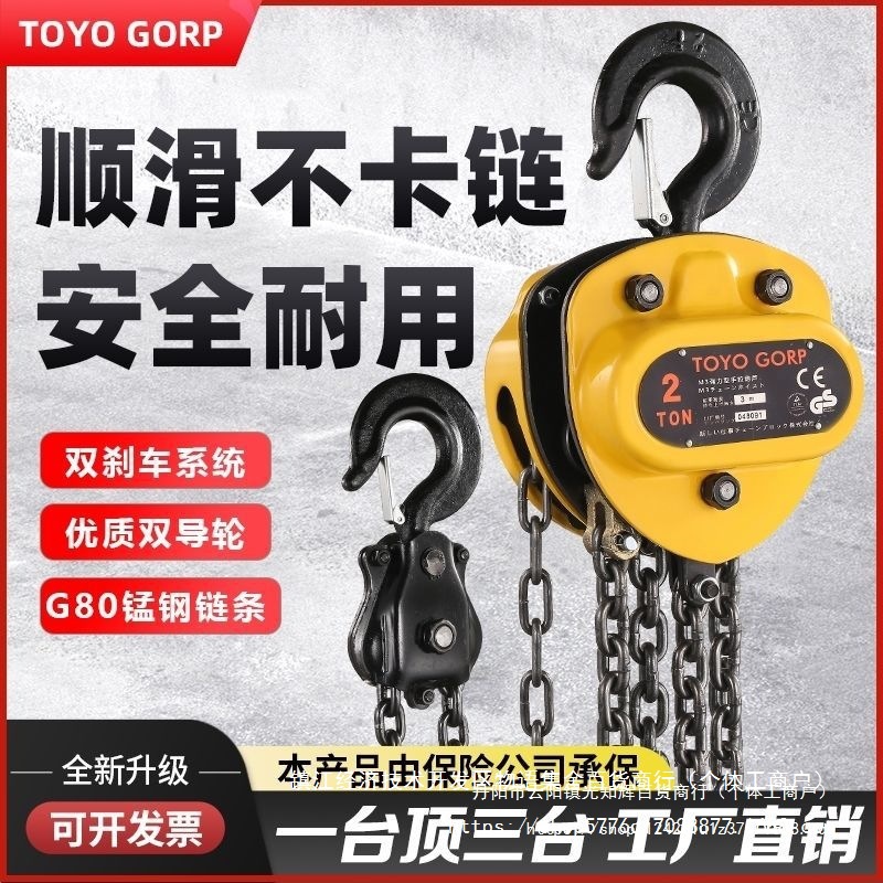 进口TOYO手拉葫芦1吨2t3米5吨手动吊葫芦三角起重倒链吊机东洋款