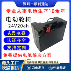 電動車椅子スクーターライトバッテリー長寿命 24V20Ah リチウム電池電動大容量バッテリー 7 ストリング