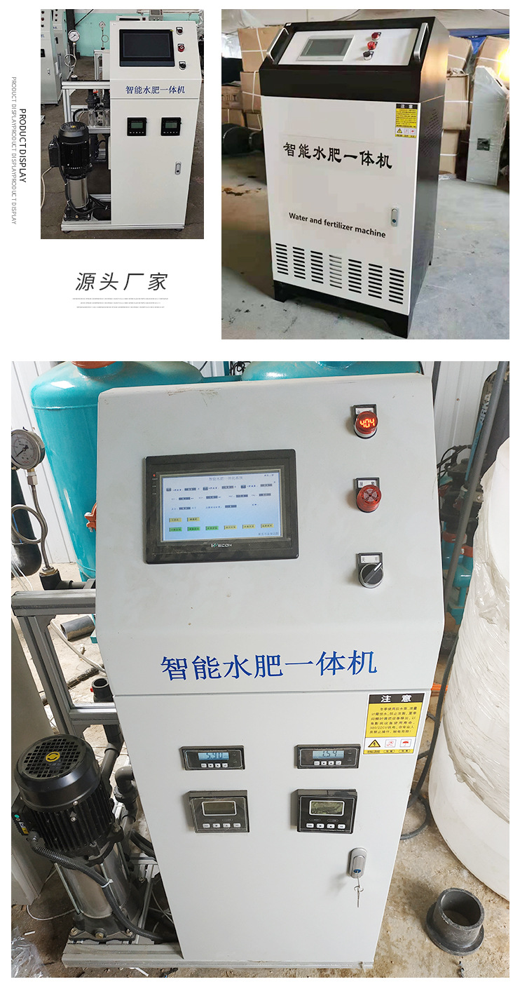 水肥一體機(jī)_04.jpg
