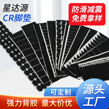 CR自粘垫脚垫背胶空心贴垫片隔离阻燃密封垫减震家居物品