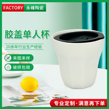 工廠直供單色釉硅膠蓋咖啡陶瓷杯 保溫杯隔熱杯 吸管飲料陶瓷杯