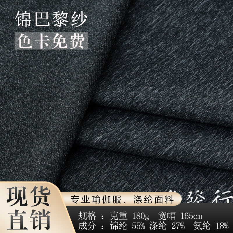 锦巴黎纱厂家速干冰丝感莱卡瑜伽服装户外衬衫T恤骑行服布料面料