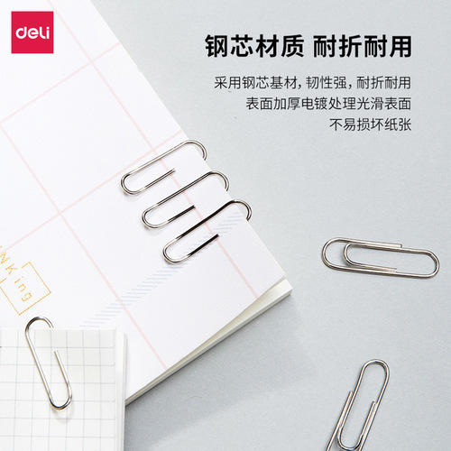 Deli paper clip 0037 paper clip, nickel plated surface, 200 pieces of paper clips, Deli stationery wholesale