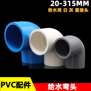 PVCˮ�܏��^90��ֱ�ǽ��^ ����ˮ�oˮ�ܽ��^��� PVC���^���Ϲܼ�