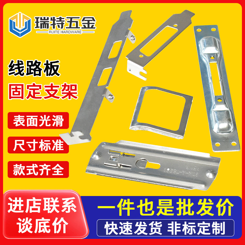 五金冲压弹片线路板固定支架不锈钢五金冲压加工件金属零件折弯