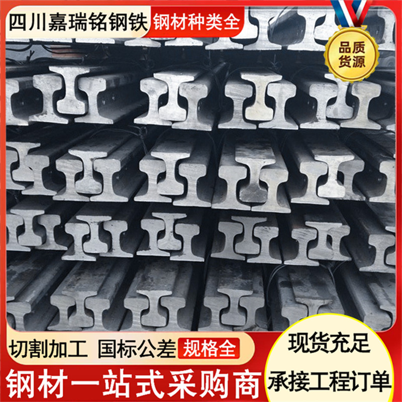 四川厂家轻轨 轨道钢 铁轨 路轨38KG 43KG 50KG 60KG多规格轨道钢
