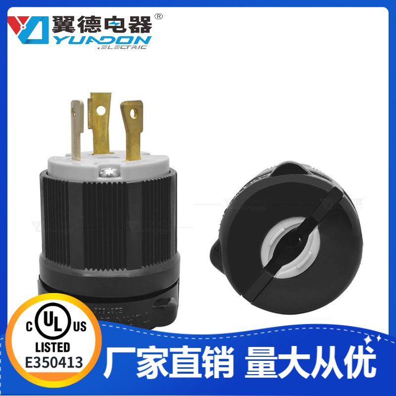翼德NEMA L5-30P美式组装工业插头 自锁式电机插头日本大功率插头