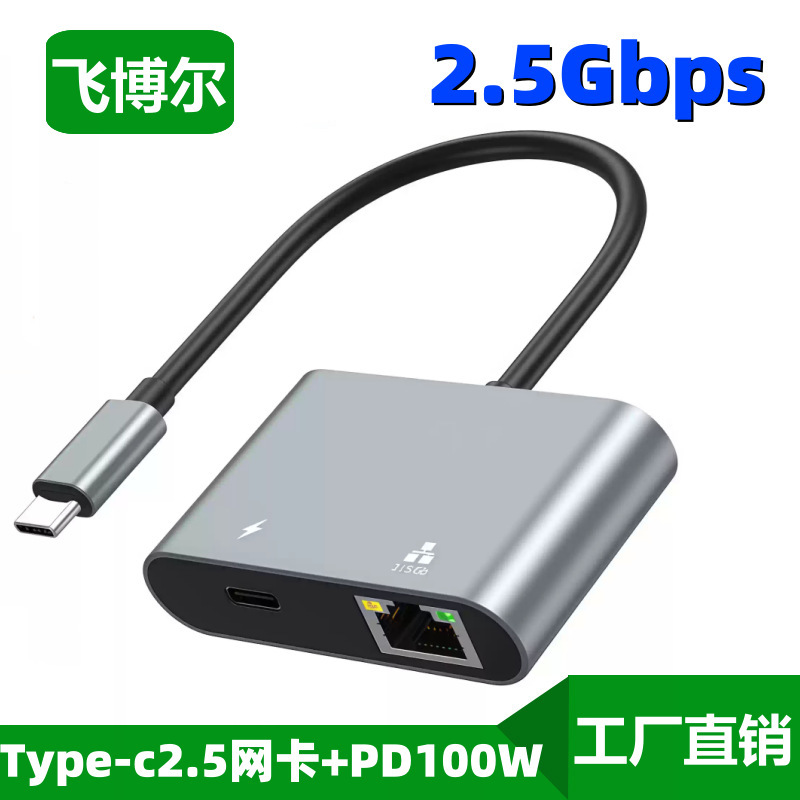 Type-C to 2.5G network card RJ45 gigabit wired network card external driver-free PD100W two-in-one expansion dock Type-C to 2.5G network card RJ45 gigabit wired network card external driver-free PD100W two-in-one expansion dock