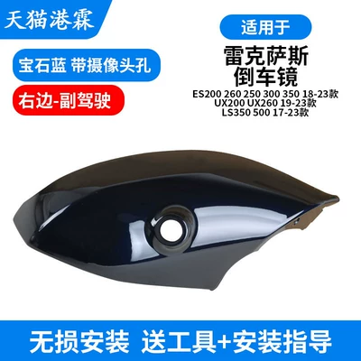 Mirror Cover Ls500 Mirror Frame – Rear mirror/rearview mirror assembly - lower-shell-sapphire-blue-with-camera-hole-passenger-modified-model-needs-to-be-photographed-for-confirmation