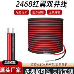 卸売り2468赤黒線2pin 18/20/22AWG電子設備線LEDケーブル電源コード