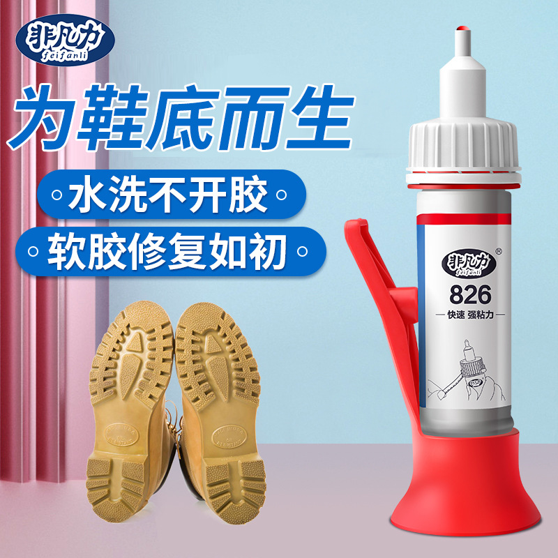 补鞋胶鞋底断裂胶粘皮鞋底球鞋运动鞋跑鞋脱胶修匡威鞋子断底补洞