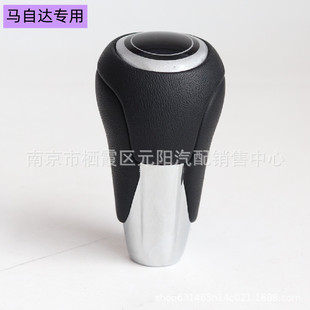 Suitable for Mazda 6 automatic gear lever CX7 Ruiyi gear head Ma 3 shift handball CX5 wrapped leather gear handle head