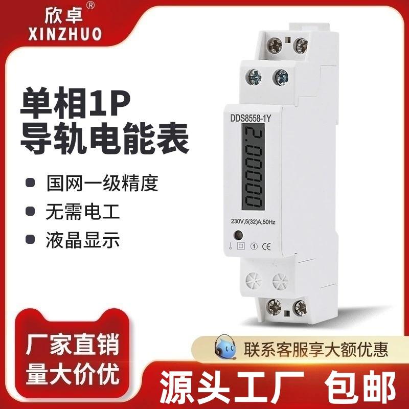 Умный электрический счетчик Xinzhong 1P Micro для арендных квартир, однофазный электронный цифровой счетчик энергии с рельсовым креплением 220 В.